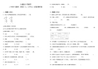 人教版小学数学三年级下册第一阶段（1、2单元）质量调研卷（含答案+详细解析）