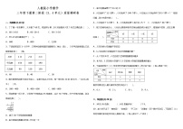 人教版小学数学三年级下册第二阶段（3、4单元）质量调研卷（含解析）