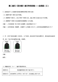 人教版小学数学六年级下册第二单元《百分数》单元专项训练——应用题（三）（含答案）