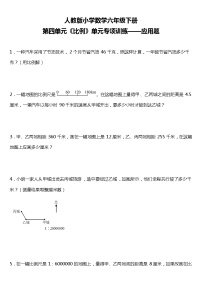 人教版小学数学六年级下册第四单元单元专项训练——应用题（含答案+解析）