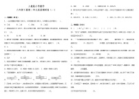 人教版小学数学六年级下册第二单元质量调研卷（一）（含答案）