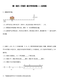 人教版小学数学六年级下册第一单元《负数》单元专项训练——应用题（含答案）