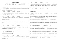 人教版小学数学六年级下册第一阶段（1、2单元）质量调研卷（含答案+详细解析）