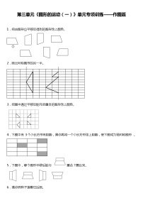 人教版小学数学二年级下册第三单元单元专项训练——作图题（含答案）