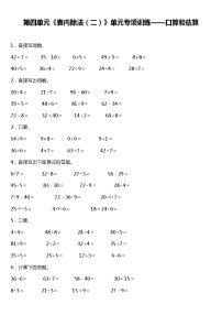 人教版小学数学二年级下册第四单元单元专项训练——口算与估算（含答案）