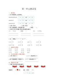 数学西师大 二年级上册 第一单元测试卷附答案