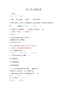 数学西师大 六年级上册 第三单元测试卷附答案