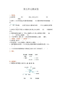 数学西师大 六年级上册 第五单元测试卷附答案