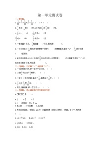 数学西师大 六年级上册 第一单元测试卷附答案