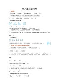 数学西师大 三年级上册 第八单元测试卷附答案