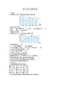 数学西师大 四年级上册 第六单元测试卷1附答案