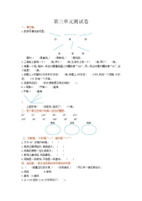 数学西师大 四年级上册 第三单元测试卷1附答案