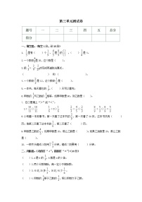 数学西师大 六年级上册 第三单元测试卷附答案
