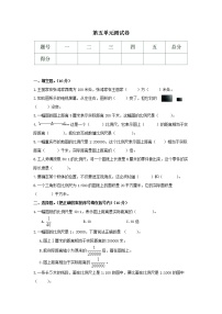 数学西师大 六年级上册 第五单元测试卷附答案