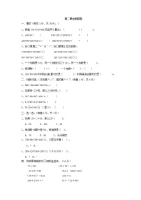 数学西师大 四年级上册 第二单元测试卷2附答案