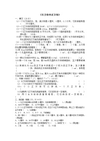 冀教版数学五年级下册第三单元测试卷A附答案