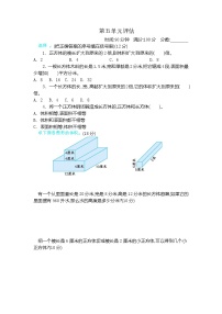 冀教版数学五年级下册第五单元测试卷B附答案