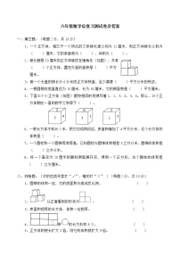 冀教版数学六年级下册第六单元测试卷A附答案