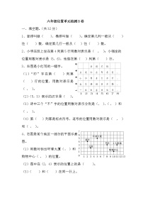 冀教版数学六年级下册第二单元测试卷B附答案