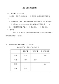 冀教版数学六年级下册第六单元测试卷B附答案