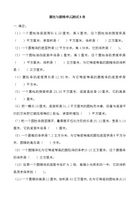 冀教版数学六年级下册第四单元测试卷B附答案