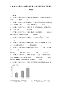 广东省2022年小升初模拟题汇编-02填空题六年级下册数学人教版