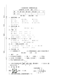 二年级上册数学期末试卷4轻松夺冠_1516上海市宝山区实验小学（沪教版 无答案)