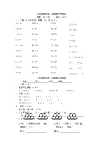 二年级上册数学期末试卷2轻松夺冠_1516上海市宝山区实验小学（沪教版 无答案)