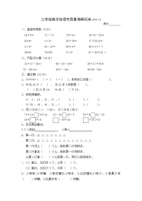 二年级上册数学期中测试卷质量检测1丨苏教版（无答案）