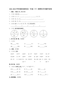 2021-2022学年海南省澄迈县一年级（下）第四次月考数学试卷