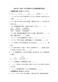 2021年广东省广州大学附中小升初模拟数学试卷