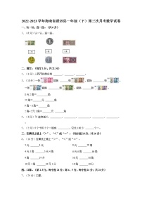 2022-2023学年海南省澄迈县一年级（下）第三次月考数学试卷