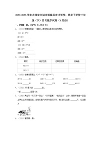 2022-2023学年吉林省白城市通榆县育才学校、四井子学校三年级（下）月考数学试卷（3月份）