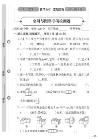 （2023春）人教版小学数学-四年级下册-黄冈360°定制密卷-广东专版_空间与图形专项检测题