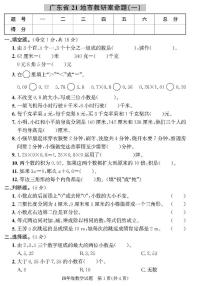 （2023春）人教版小学数学-四年级下册-黄冈360°定制密卷-广东专版_广东省21地市教研室命题（一）