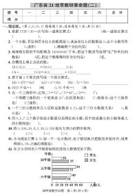 （2023春）人教版小学数学-四年级下册-黄冈360°定制密卷-广东专版_广东省21地市教研室命题（二）