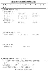 （2023春）人教版小学数学-四年级下册-黄冈360°定制密卷-广东专版_广东省21地市教研室命题（五）