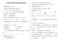 北师大版六年级数学下册期中考前冲刺卷（含答案）