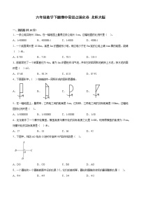 北师大版六年级数学下册期中易错点强化卷（含答案）