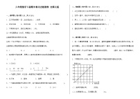 北师大版六年级数学下册期中易考点检测卷（含答案）