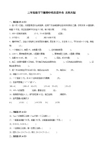 北师大版三年级数学下册期中培优提升卷（含答案）