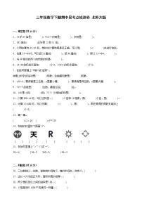 北师大版三年级数学下册期中易考点检测卷（含答案）