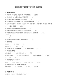 北师大版四年级数学下册期中考前冲刺卷（含答案）