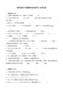 北师大版四年级数学下册期中培优提升卷（含答案）