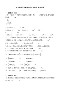 北师大版五年级数学下册期中培优提升卷（含答案）