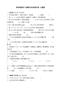 人教版四年级数学下册期中培优提升卷(含答案)