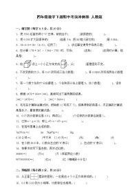 人教版四年级数学下册期中考前冲刺卷（含答案）