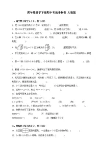 人教版四年级数学下册期中考前冲刺卷(含答案)