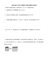北师大版六年级下册数学全册应用题专项训练（含答案）