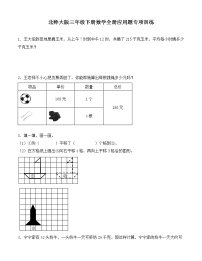 北师大版三年级下册数学全册应用题专项训练（含答案）